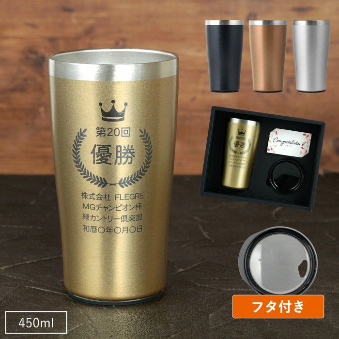 真空断熱ステンレスタンブラー450ml 【記章】｜ギフトショップ