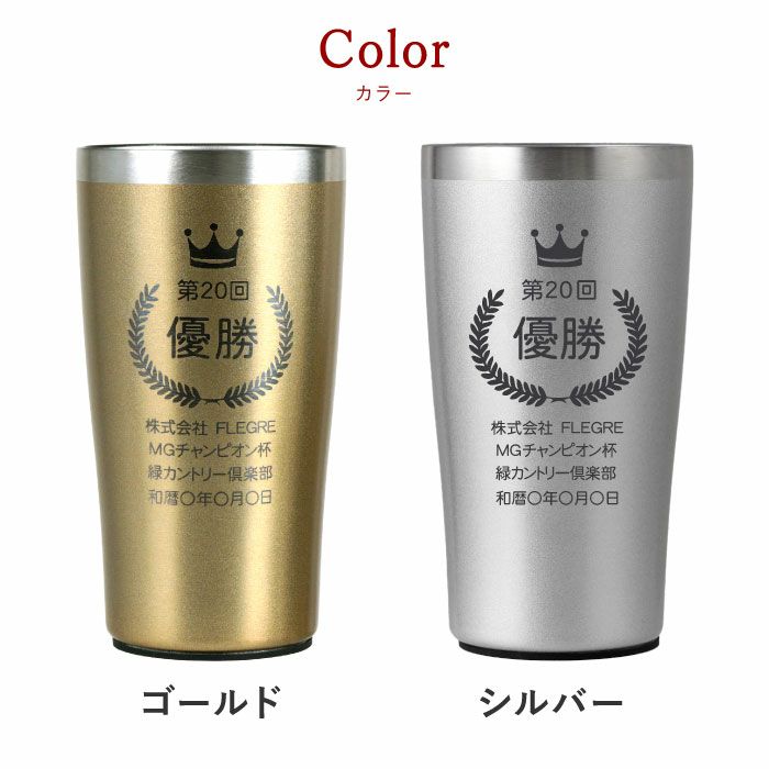 名入れトロフィー表彰タンブラー