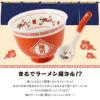 名入れOK！ラーメンどんぶりセット