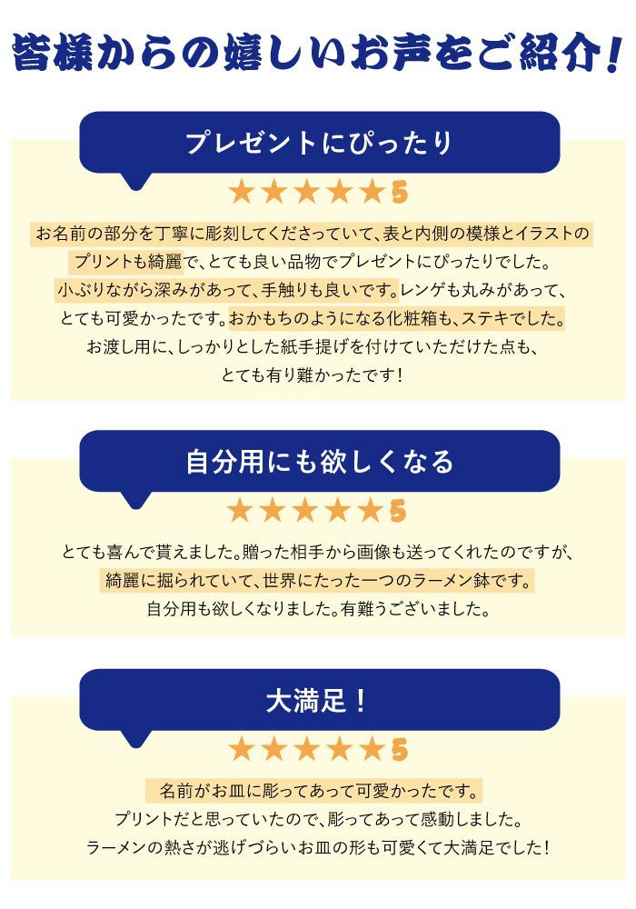 名入れOK！ラーメンどんぶりセット