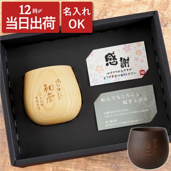 縦書きメッセージ　エッグカップ