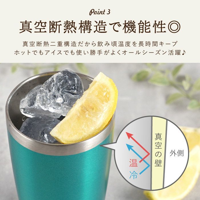 真空断熱タンブラー　ペアフレーム
