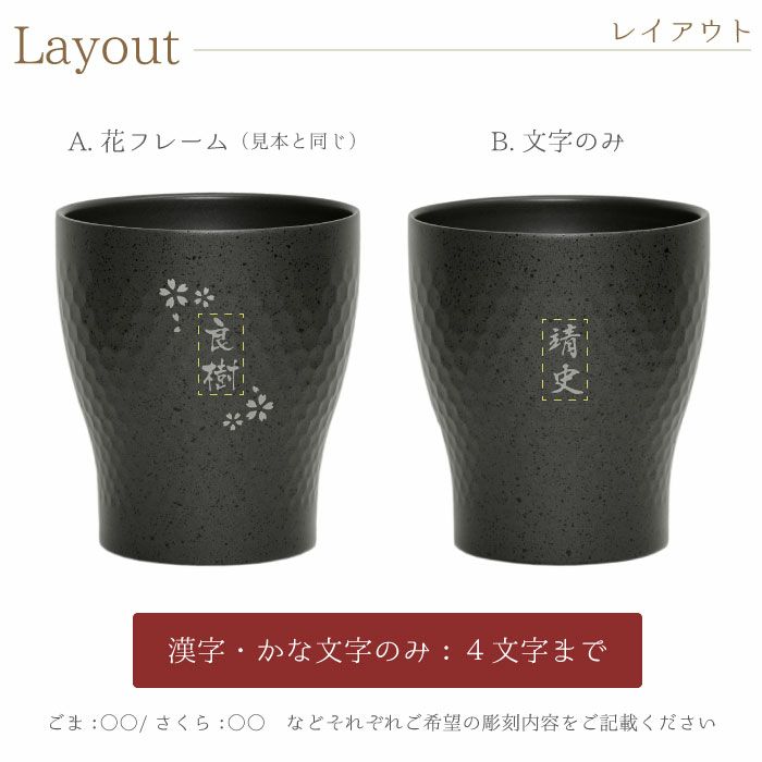 名入れOK！和風 真空断熱ステンレスタンブラー 250ml ペア