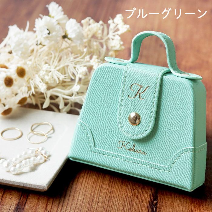 名入れOK!アクセサリーケース　携帯用