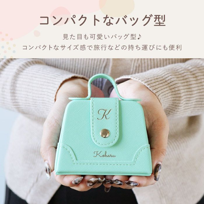 名入れOK!アクセサリーケース　携帯用