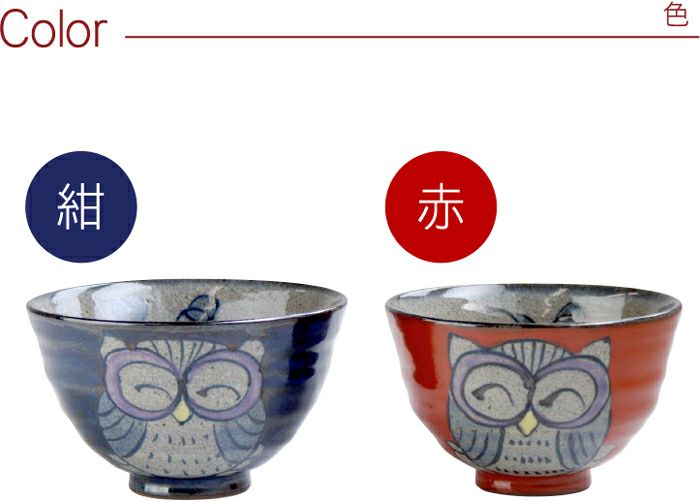 名入れ 茶碗 飯碗 福ふくろう