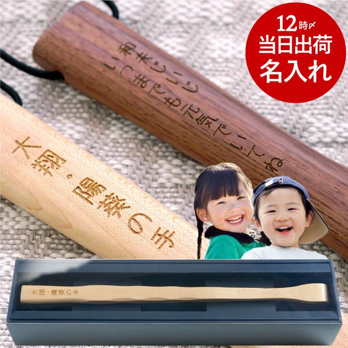 名入れ メッセージ 孫の手