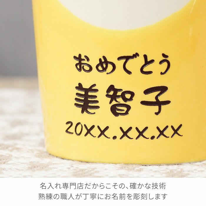 名入れ 幸せふくろうマグカップ