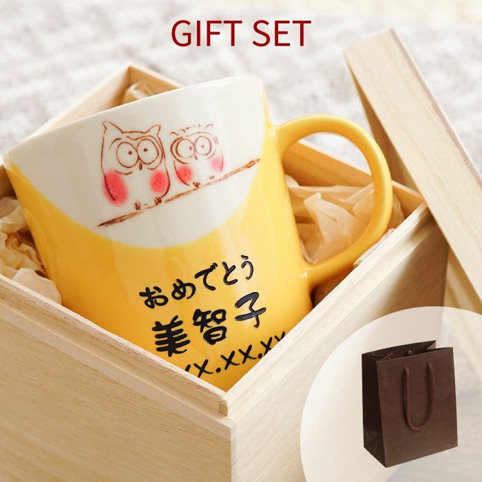 名入れ 幸せふくろうマグカップ