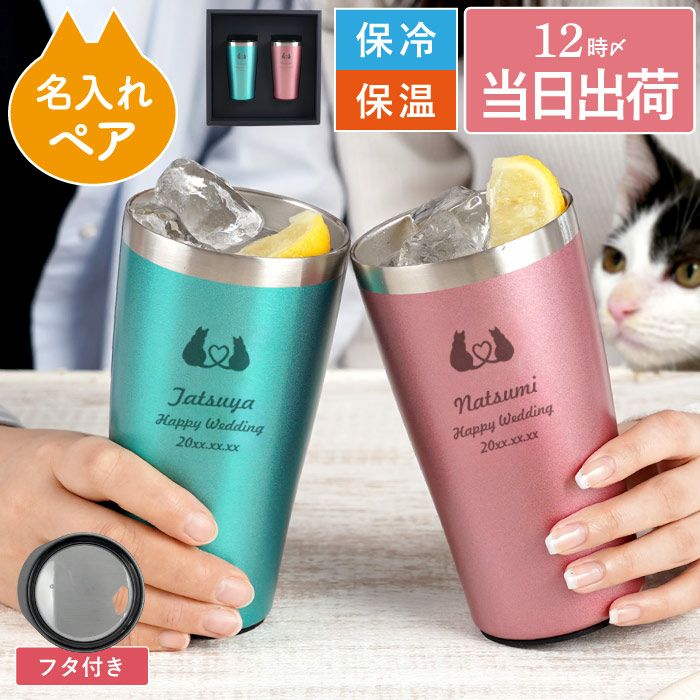 真空断熱タンブラー　ペアキャット