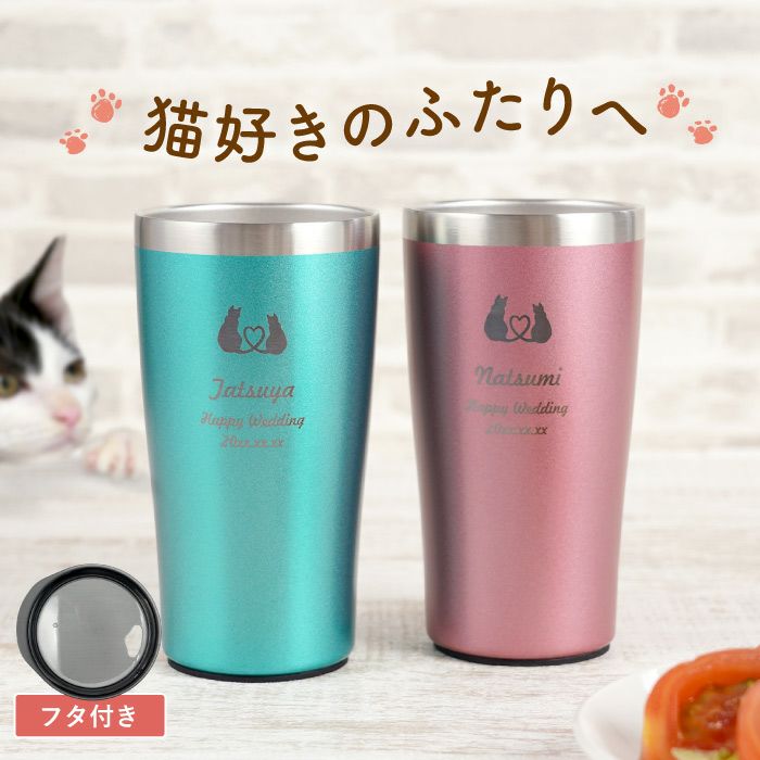 真空断熱タンブラー　ペアキャット