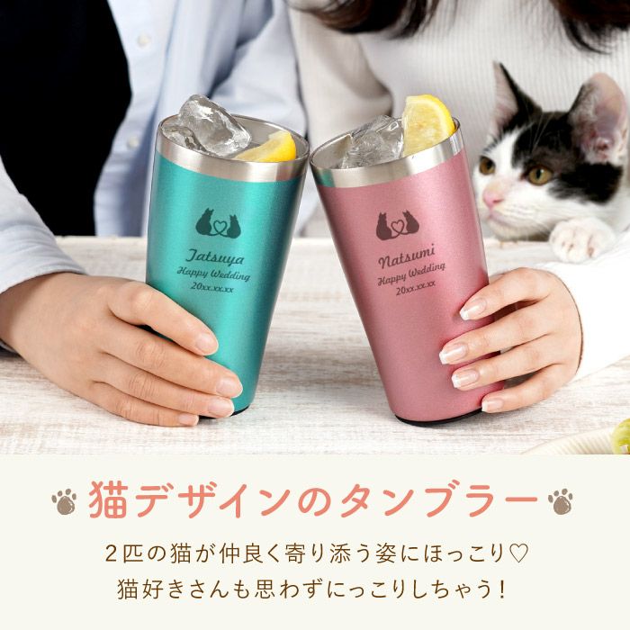 真空断熱タンブラー　ペアキャット