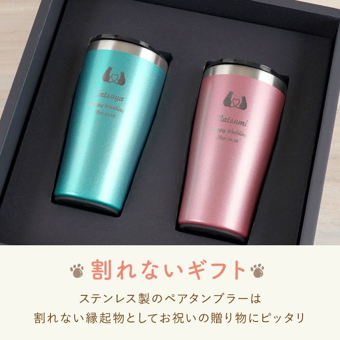 真空断熱タンブラー　ペアキャット