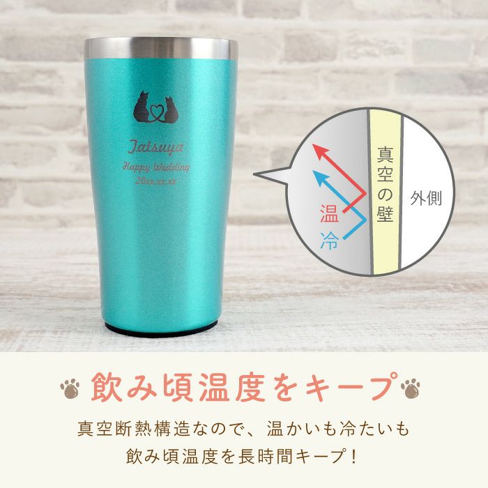 真空断熱タンブラー　ペアキャット