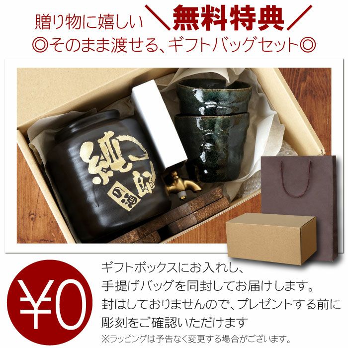 名入れOK！焼酎サーバー