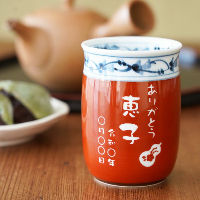 名入れOK！ 福帯湯呑 （単品）