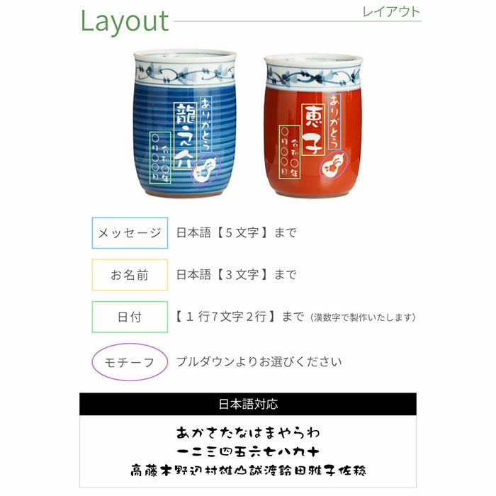名入れOK！ 福帯湯呑 （ペア）