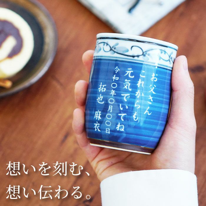 超話題新作 誕生日 プレゼント 女性 男性 湯呑み 名入れ 80代 70代 名前入り ギフト 有田焼 福帯 湯呑み茶碗 単品 フリーメッセージ 定年  退職 古希 喜寿 祝い discoversvg.com