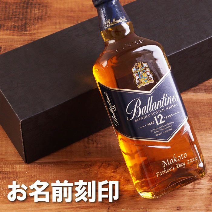 名入れＯＫ！ ボトル彫刻　バランタイン・12年　700ml