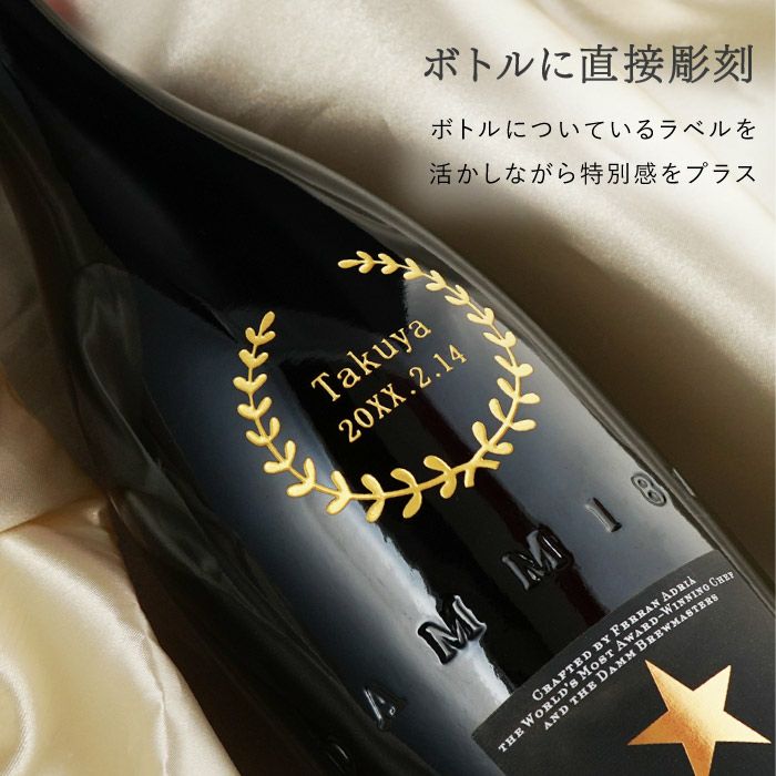 名入れイネディットinedit750ml 名入れギフトきざむ 名入れイネディットinedit750ml 名入れギフトきざむ