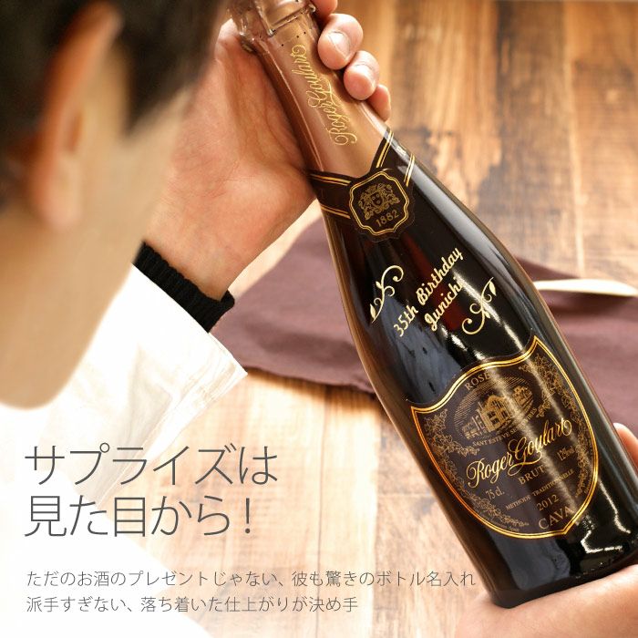 ボトル彫刻　ロジャーグラート　カヴァ　ロゼ