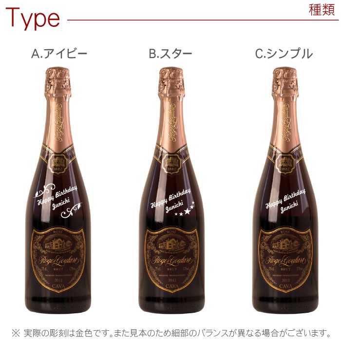 ボトル彫刻　ロジャーグラート　カヴァ　ロゼ