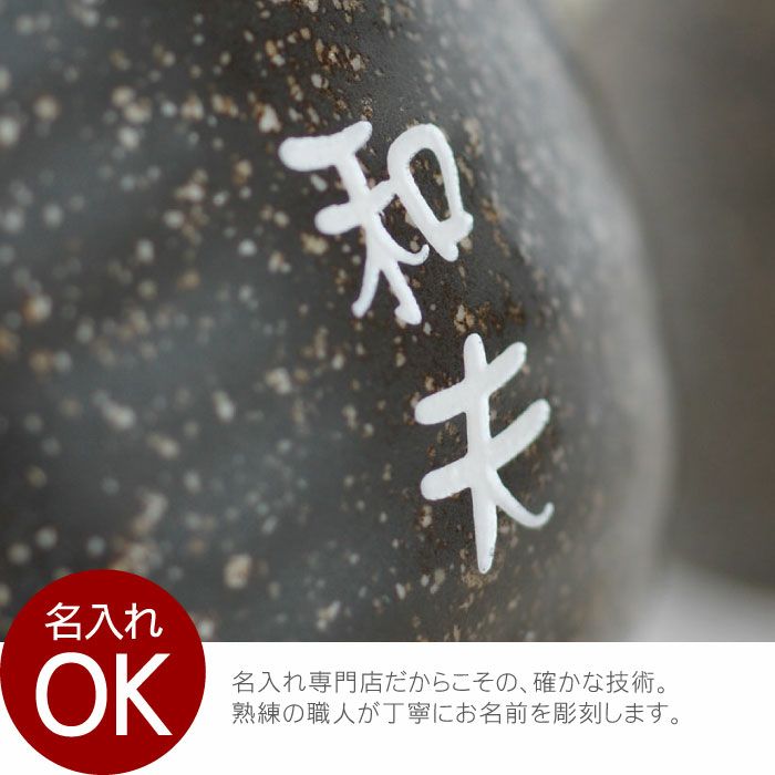 美濃焼き　味わい茶碗＆湯呑みセット