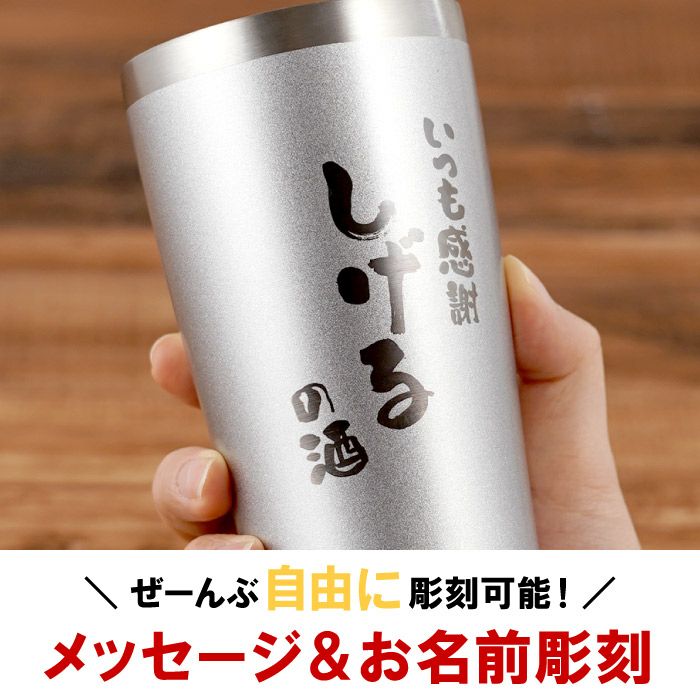 名入れOK！真空断熱タンブラー450ml＆エチゴビールセット