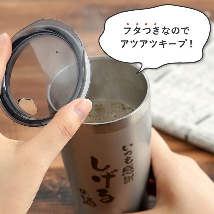 名入れOK！真空断熱タンブラー450ml＆エチゴビールセット