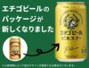 名入れOK！真空断熱タンブラー450ml＆エチゴビールセット