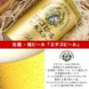 名入れOK！真空断熱タンブラー450ml＆エチゴビールセット