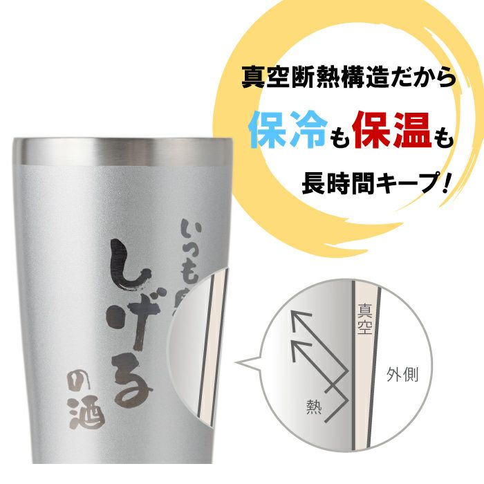 名入れOK！真空断熱タンブラー450ml＆エチゴビールセット