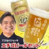 名入れOK！てびねりジョッキ＆エチゴビールセット