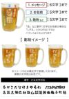 名入れOK！てびねりジョッキ＆エチゴビールセット