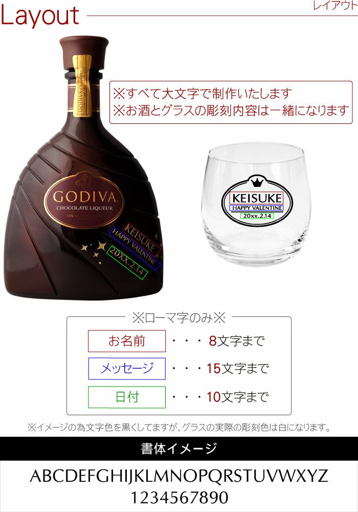 名入れgodivaチョコレートリキュール バンケットグラス2点セット 名入れギフトきざむ