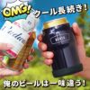 名入れOK！真空断熱二重構造缶ホルダー350ml