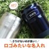 名入れOK！真空断熱二重構造缶ホルダー350ml