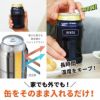 名入れOK！真空断熱二重構造缶ホルダー350ml