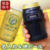 名入れOK　缶ホルダー350ml＆エチゴビールセット