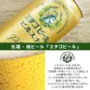 名入れOK　缶ホルダー350ml＆エチゴビールセット