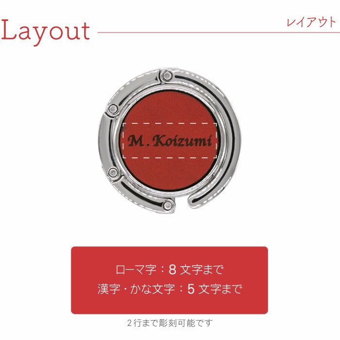 名入れOK！オリジナル本革（レザー）バッグハンガー