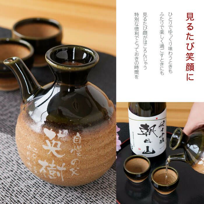 日本酒ギフトセット朝日山純米吟醸720ml＆名入れ伊賀織部徳利・グイ呑　4点セット