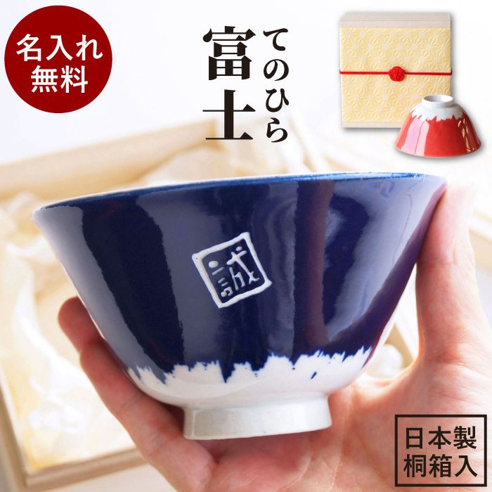 てのひら富士茶碗