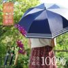 晴雨兼用マリンボーダーショートワイド傘