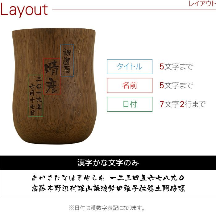 名入れ木製湯呑み