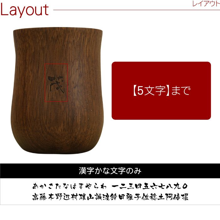 名入れ木製湯呑みペア