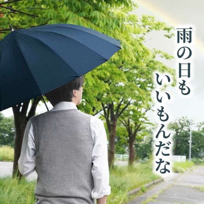 名入れOK！メンズ雨傘