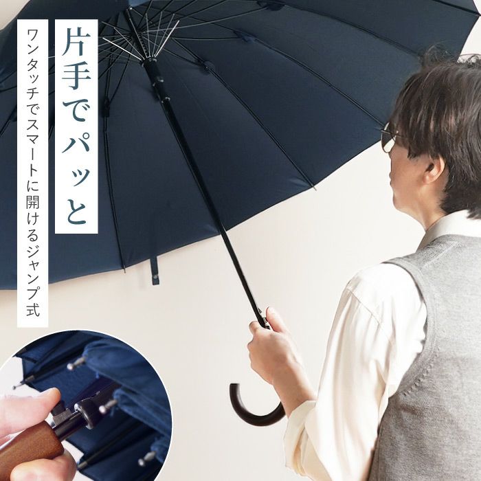 名入れOK！メンズ雨傘