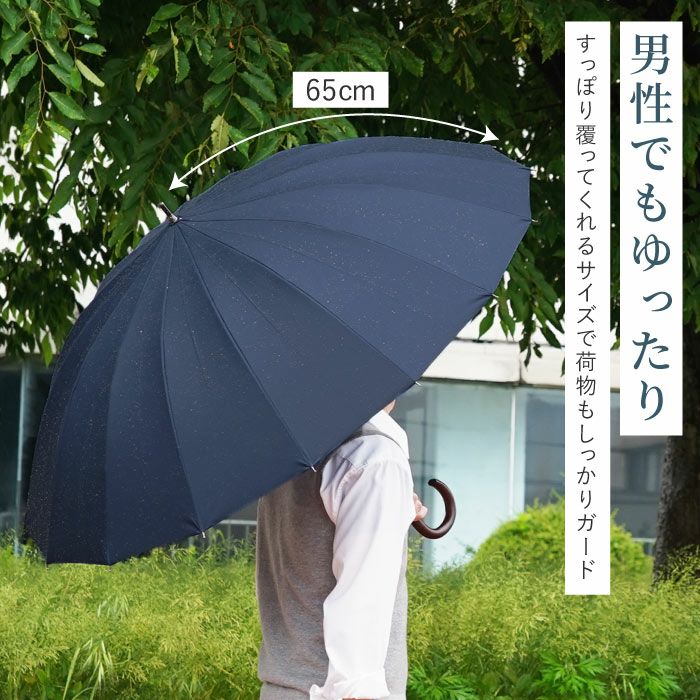 名入れOK！メンズ雨傘