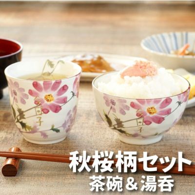 名入れ花小路 茶碗・湯呑みセット｜「KIZAMU(きざむ)」名入れ・花・お菓子・コスメ